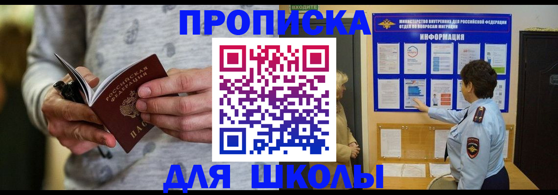 прописка ребенка в Сергаче