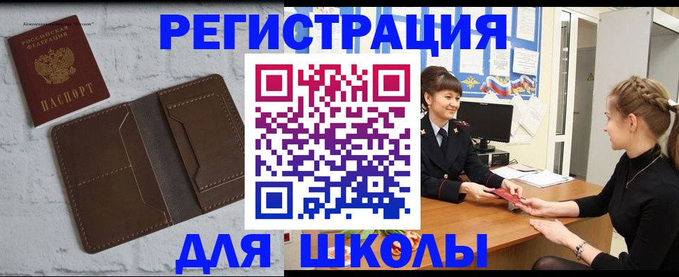 временная регистрация для школы в Сергаче