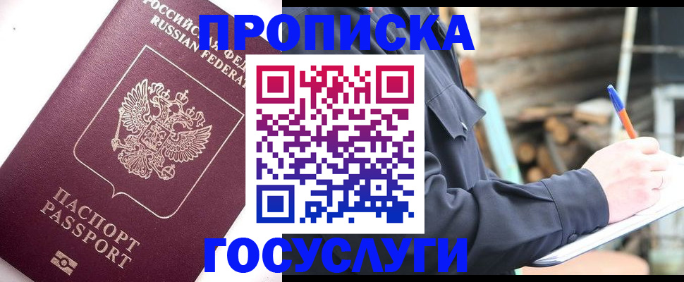 прописка для работы в Сергаче